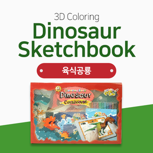 Dinosaur Sketchbook (Carnivores)
